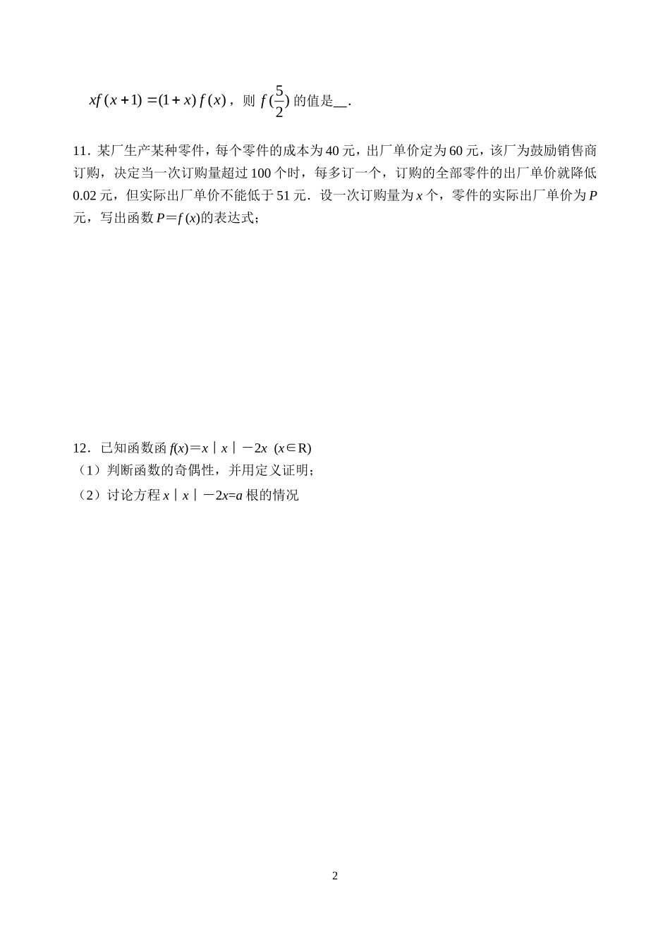 2013-2014期末复习卷函数1_第2页