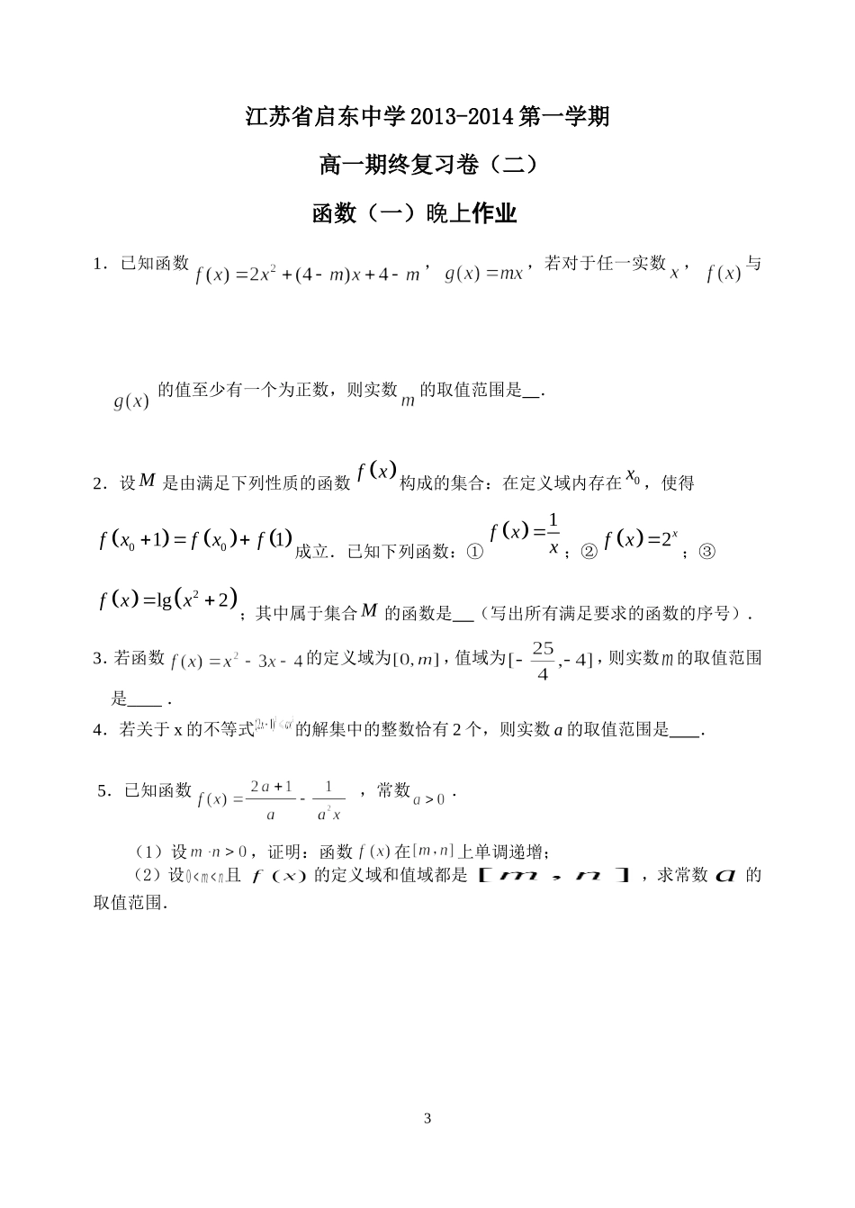 2013-2014期末复习卷函数1_第3页