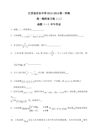 2013-2014期末复习卷函数1