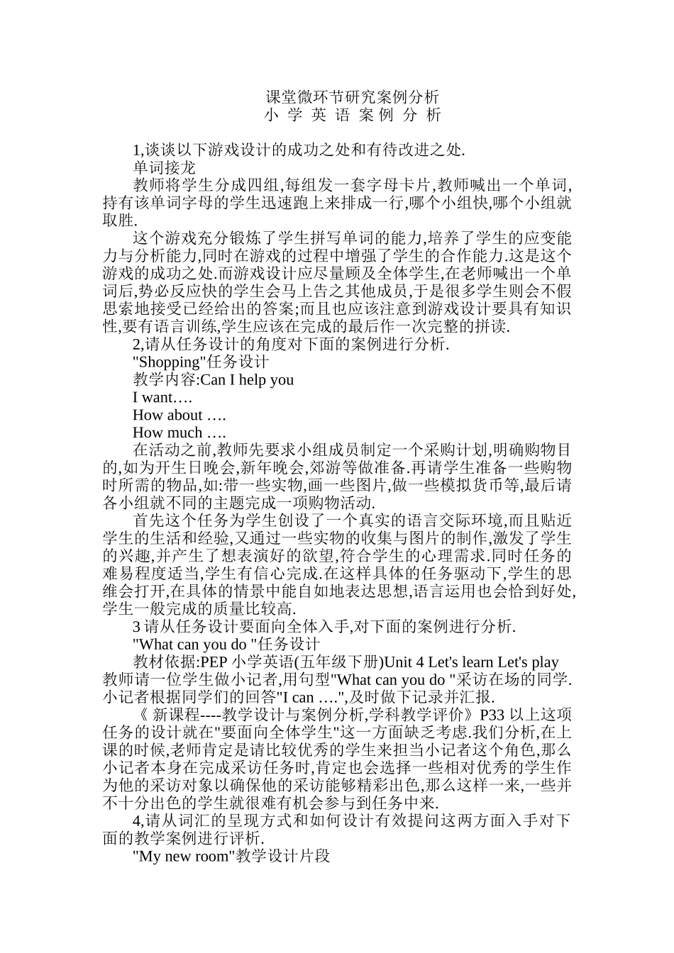 课堂微环节研究案例分析_第1页