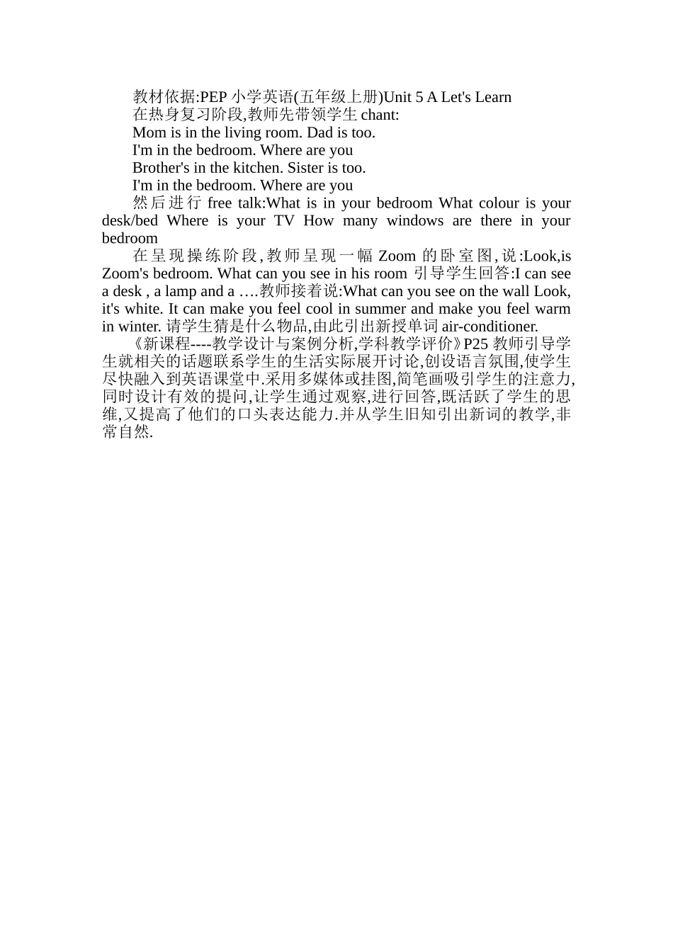 课堂微环节研究案例分析_第2页