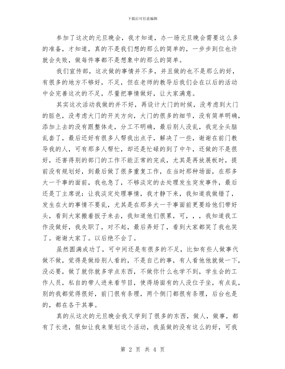 元旦晚会活动总结与元旦结婚的证婚词汇编_第2页