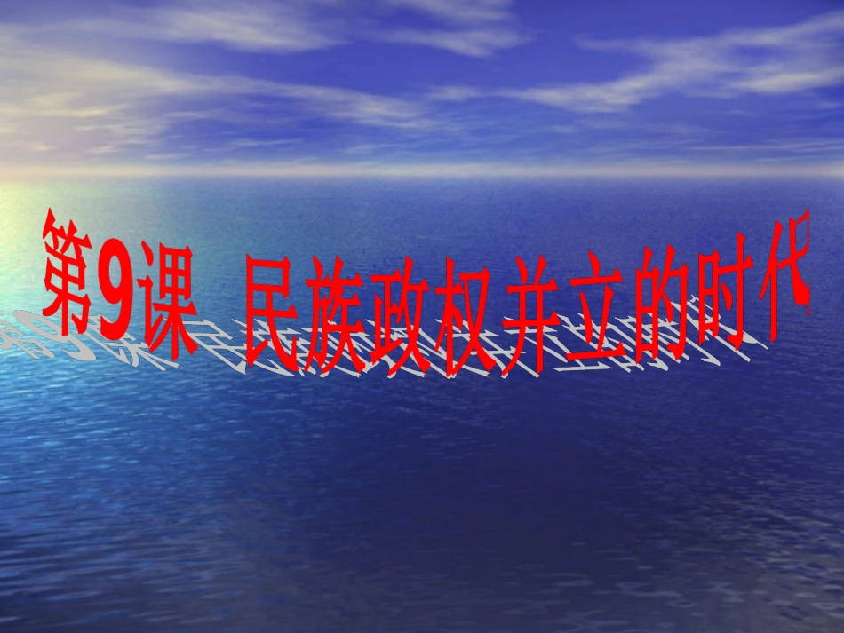 民族政权并立的时代_第2页