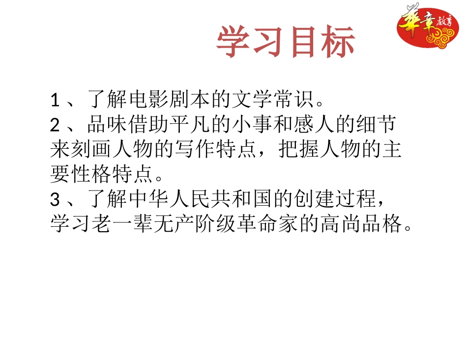 10.开国大典(节选)-(2)_第3页