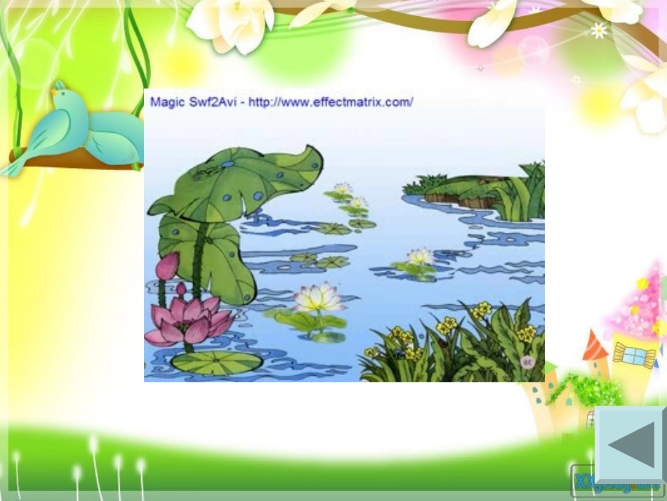 山东教育出版社小学美术二年级上册《蜻蜓飞飞》课件_第3页