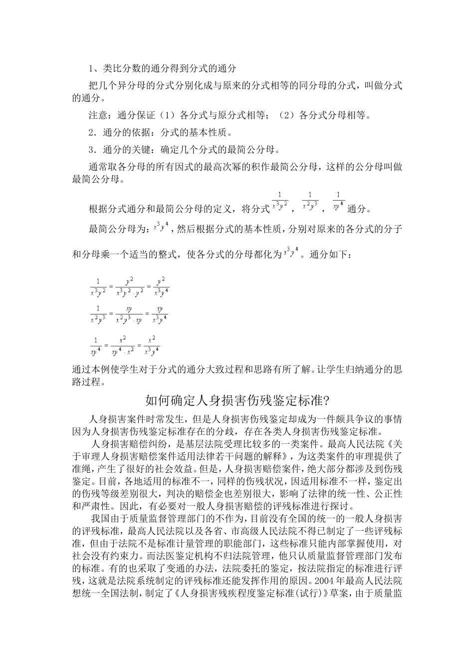 分式的加法和减法_第2页