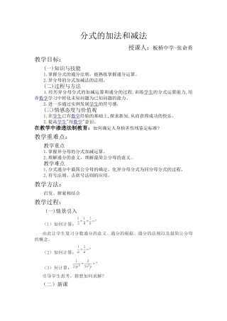 分式的加法和减法