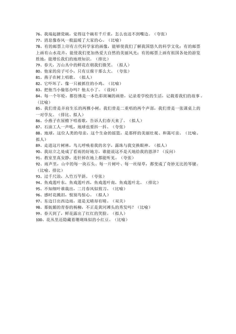 小学六年级下册语文修辞手法判断的专题训练及答案_第3页