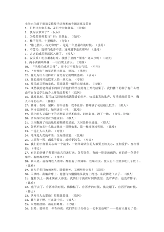 小学六年级下册语文修辞手法判断的专题训练及答案