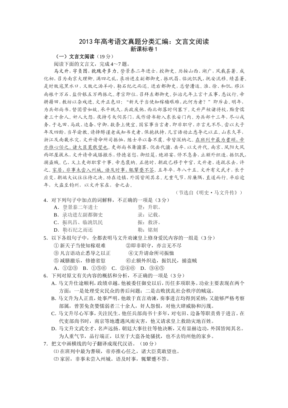 2013高考文言文汇编_第1页