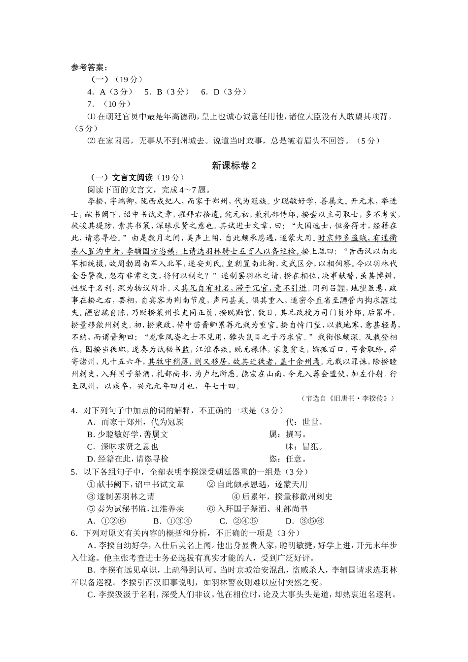 2013高考文言文汇编_第2页