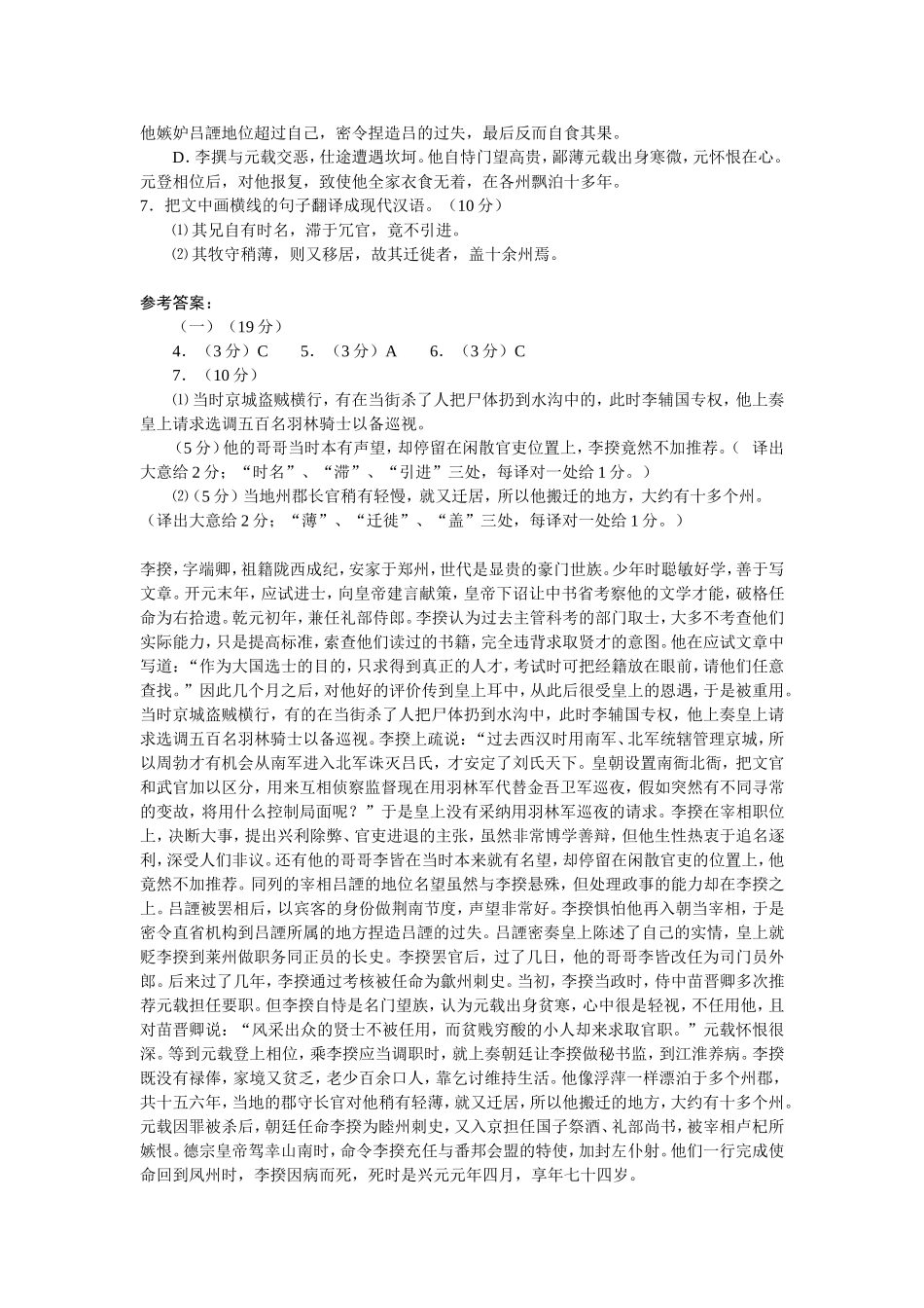 2013高考文言文汇编_第3页