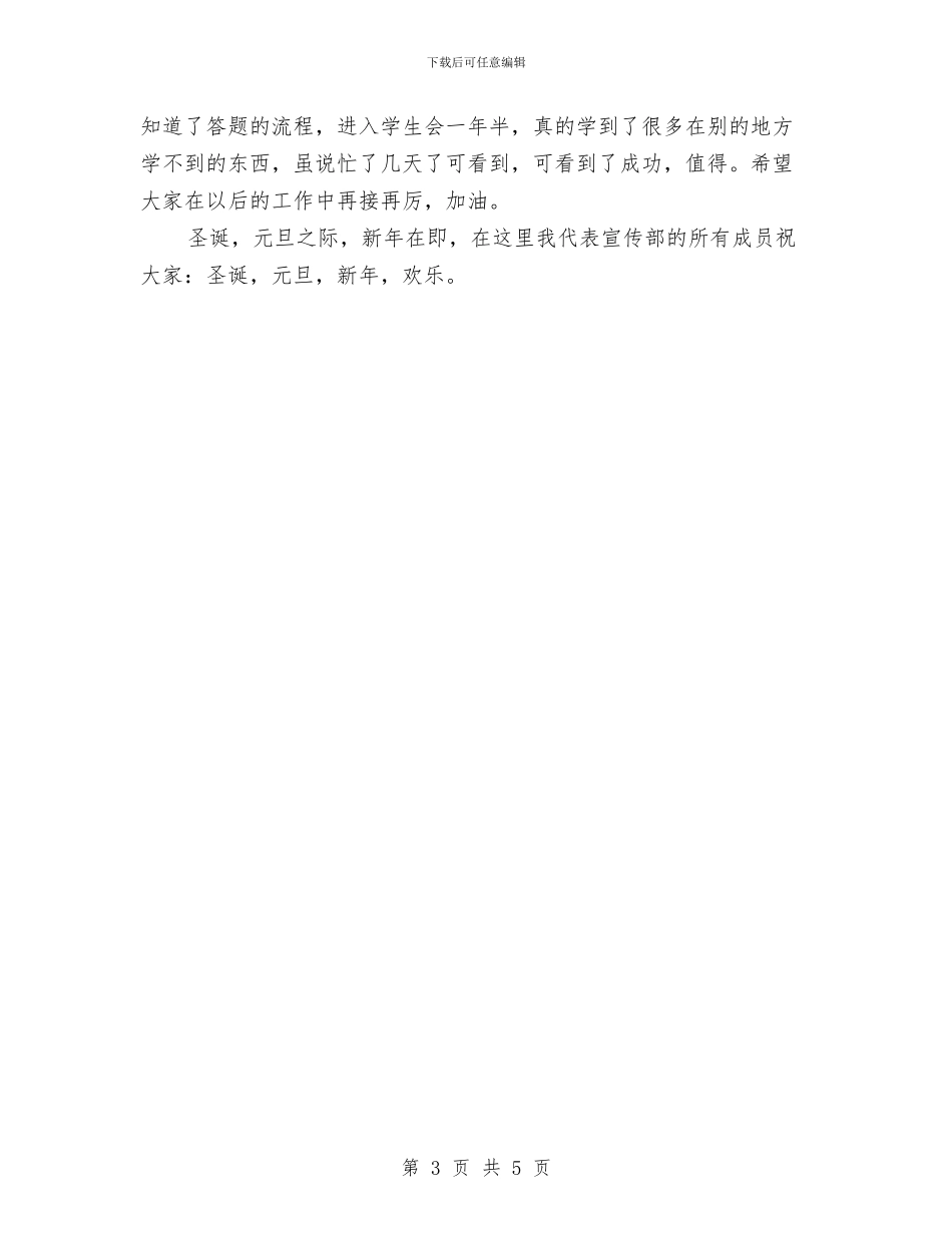 元旦晚会活动总结与兄弟心手足情先进事迹材料汇编_第3页