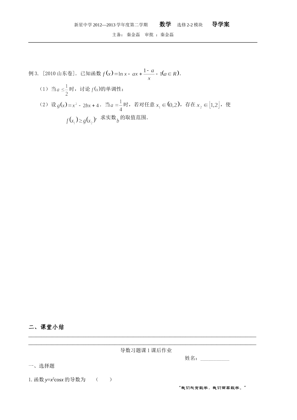 151导数习题课(1)_第2页
