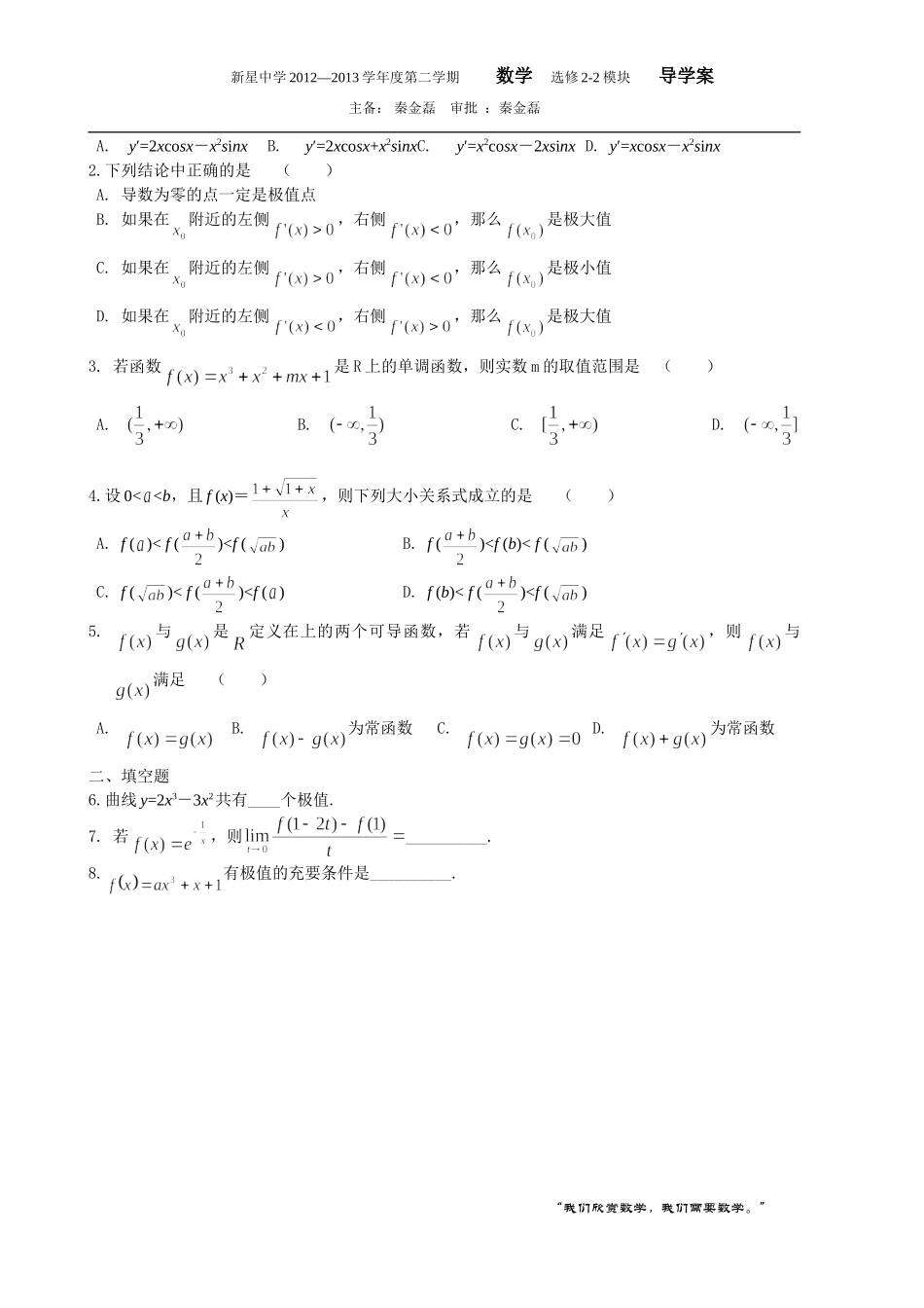 151导数习题课(1)_第3页