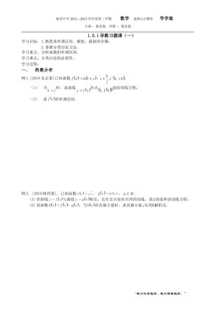 151导数习题课(1)