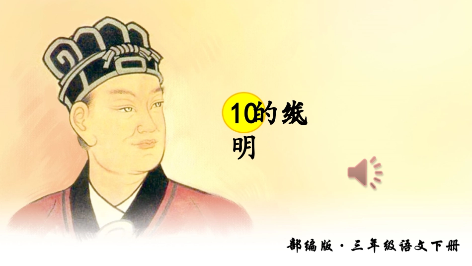 10纸的发明_第2页