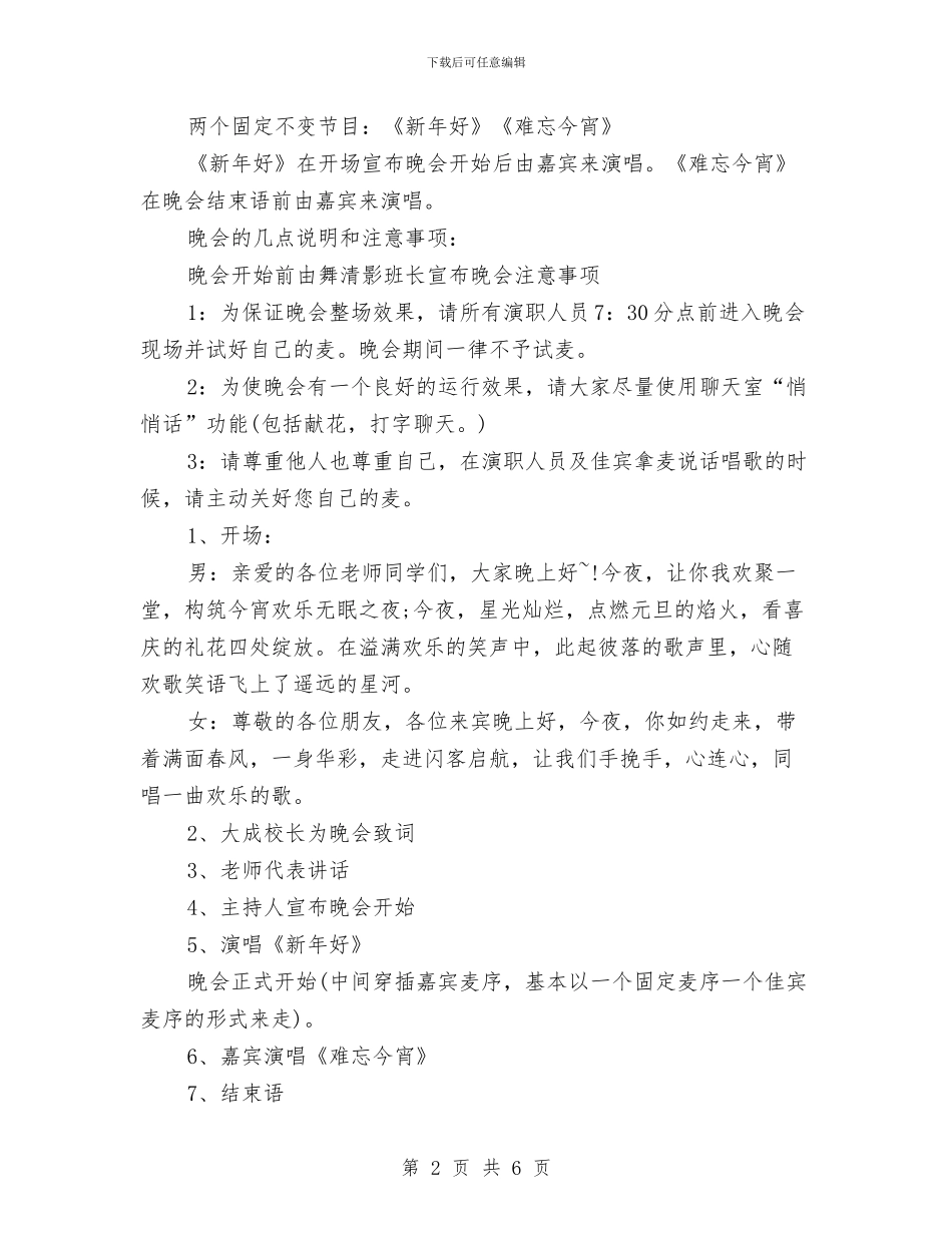 元旦晚会策划书2024推荐与元旦晚会策划案汇编_第2页
