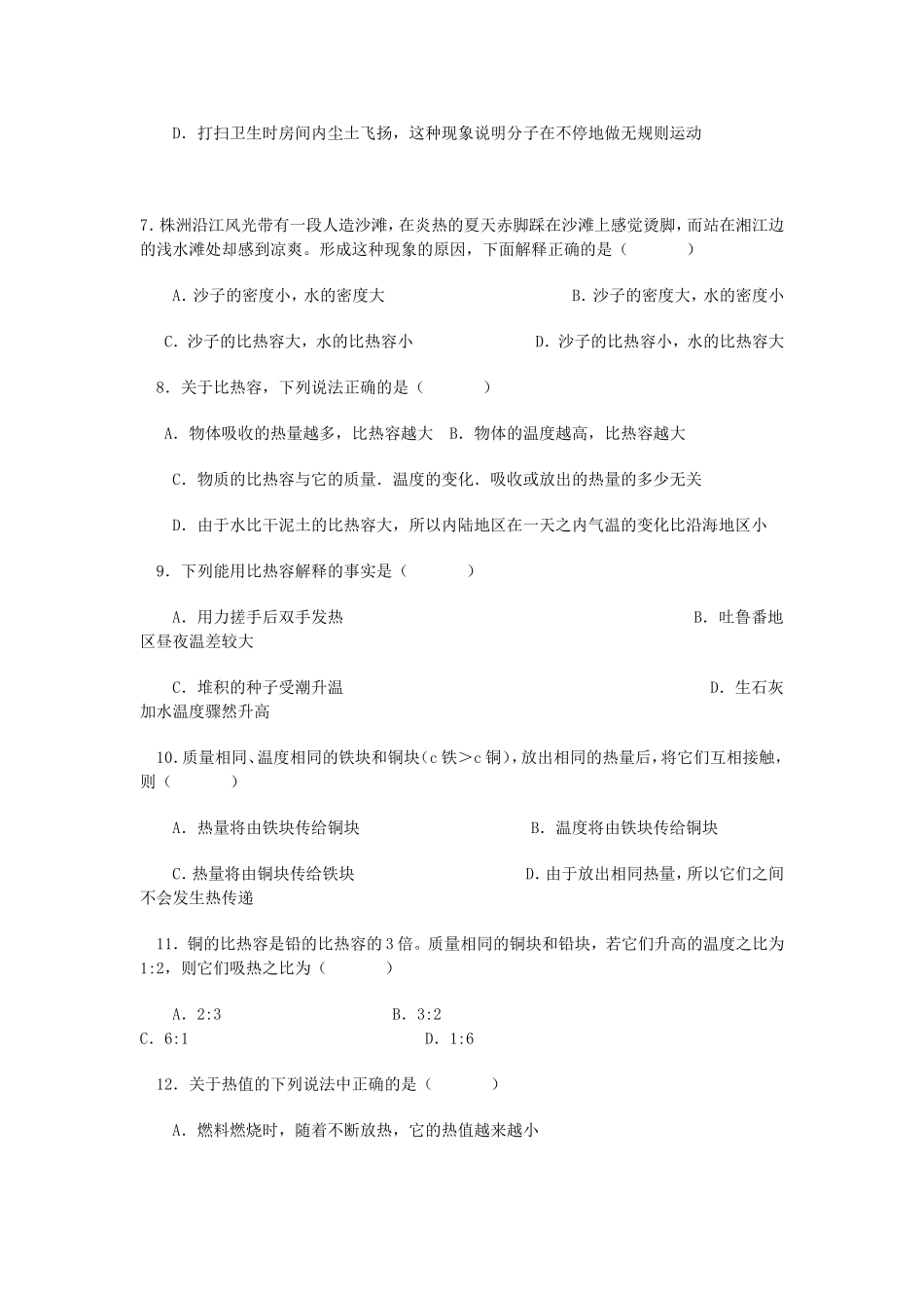 九年级月考试卷_第2页