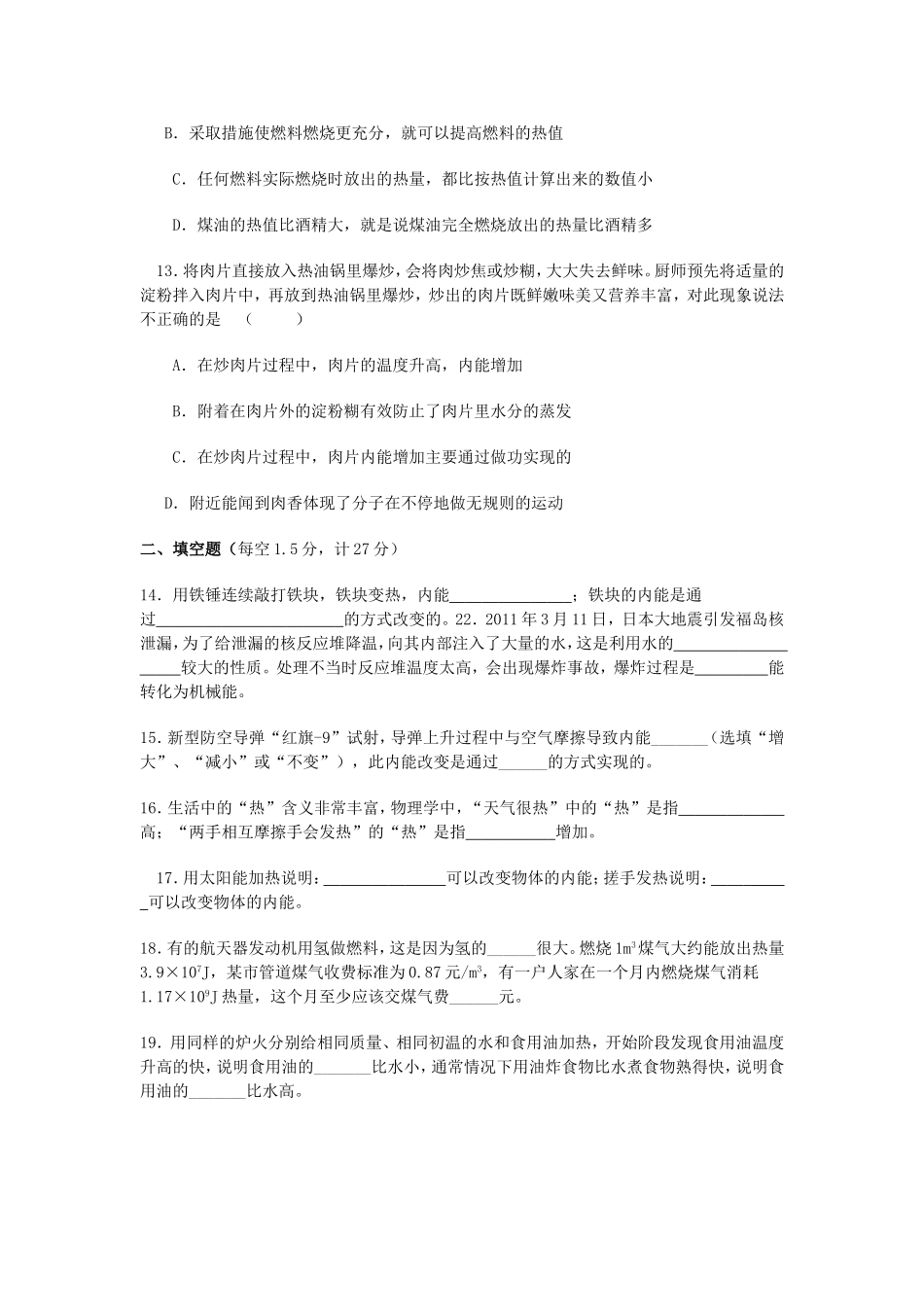 九年级月考试卷_第3页