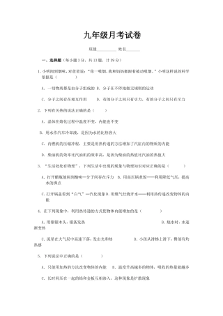 九年级月考试卷