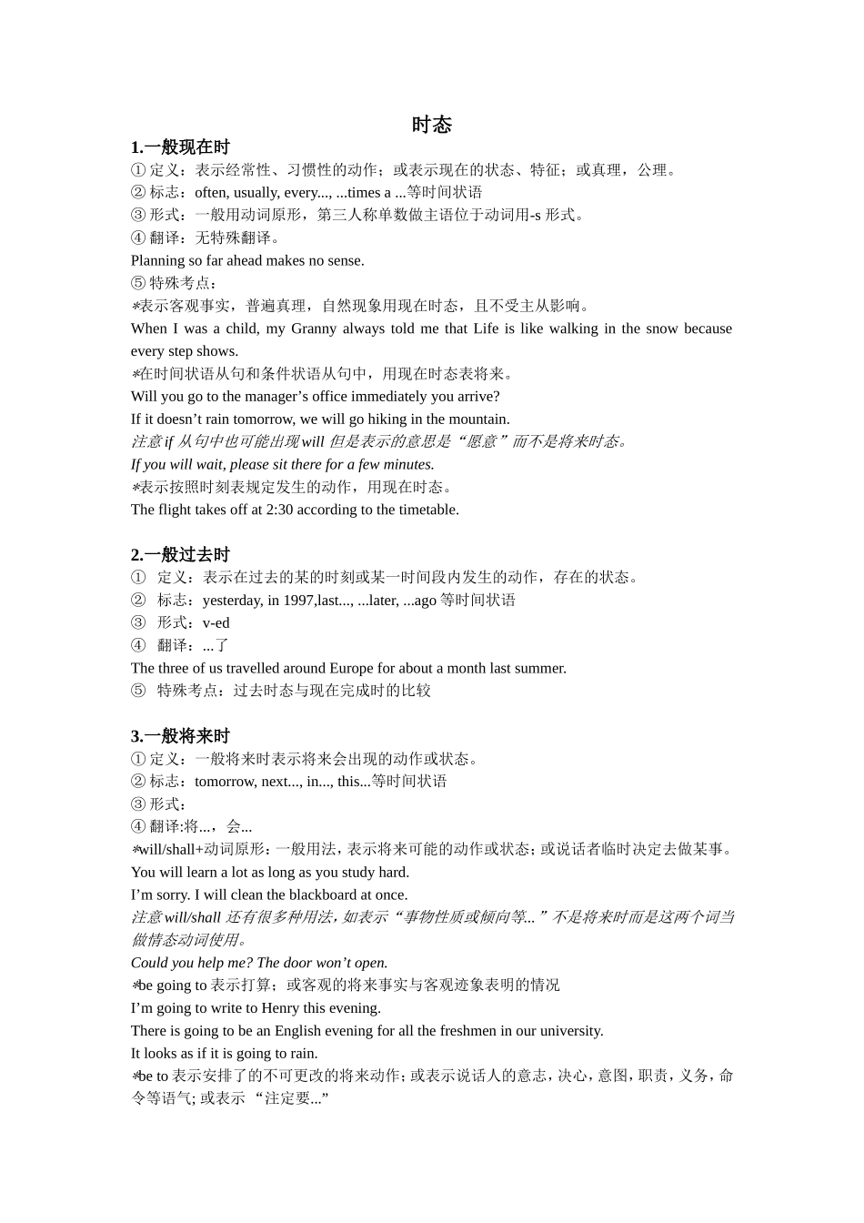 时态经典试题-超好用!_第1页