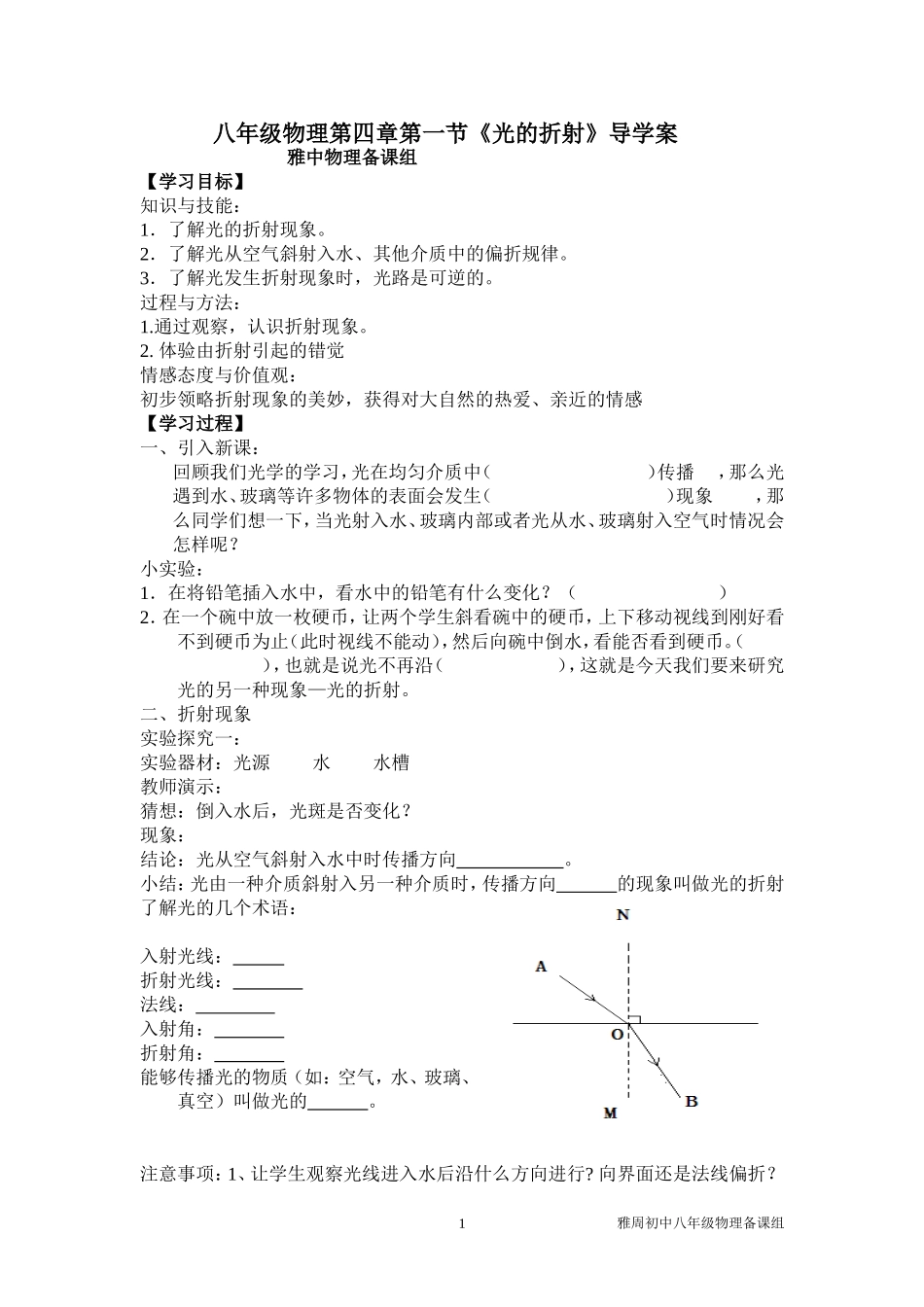 光的折射导学案_第1页