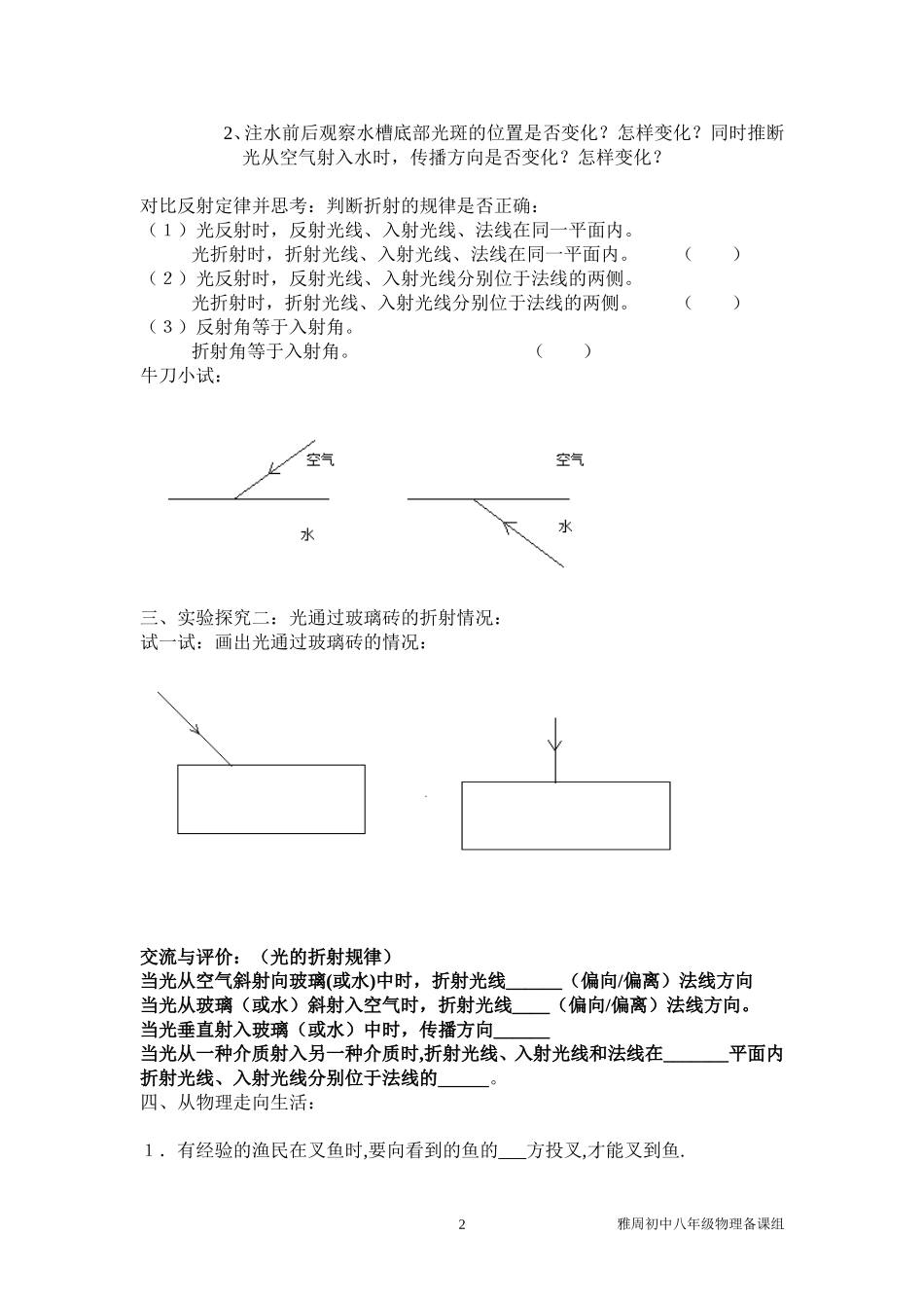 光的折射导学案_第2页