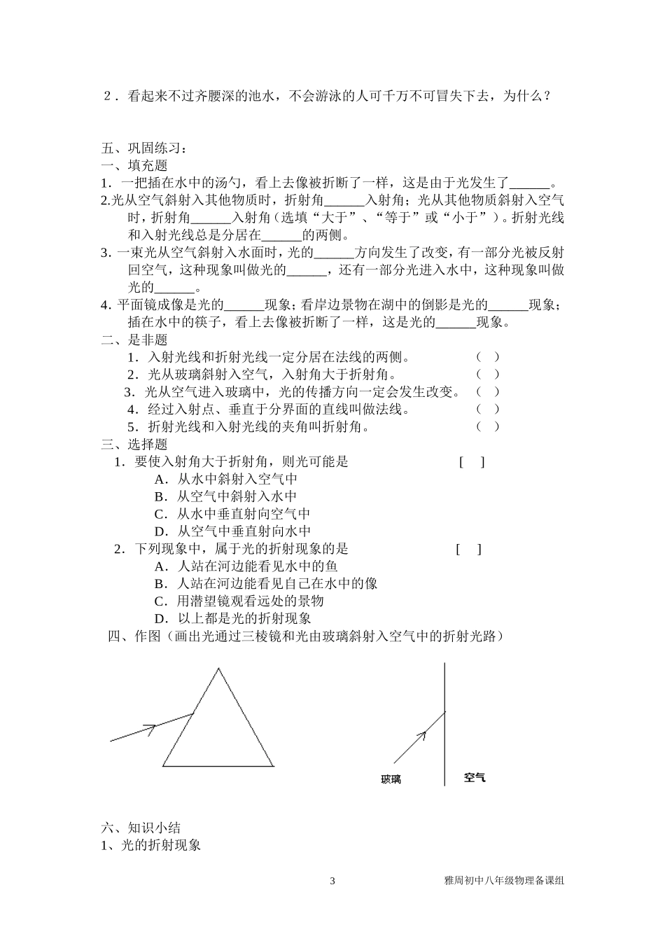 光的折射导学案_第3页