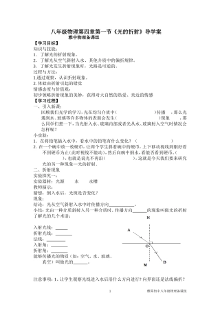 光的折射导学案
