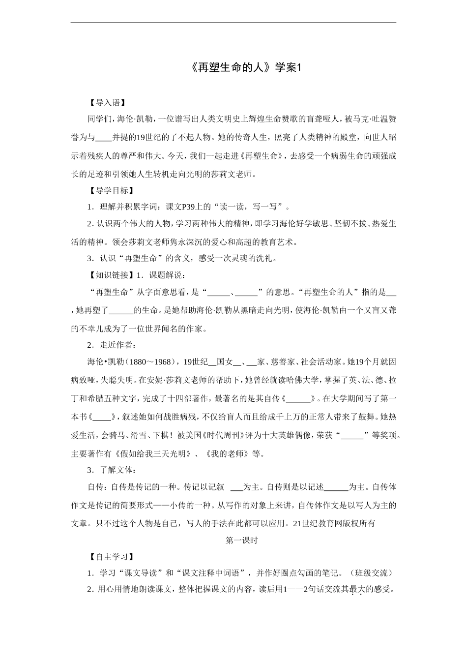 再塑生命的人-学案1_第1页