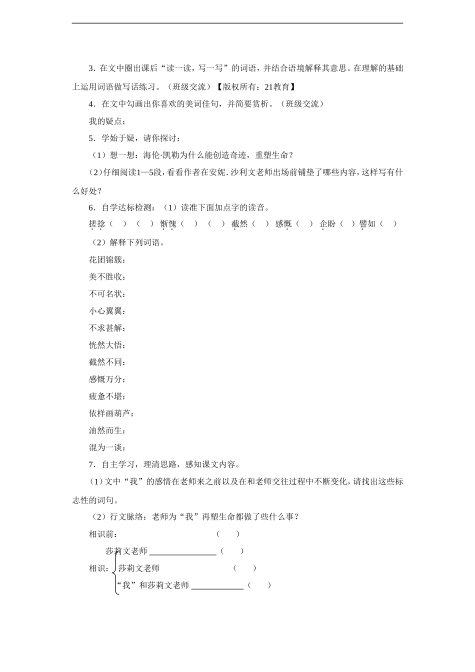 再塑生命的人-学案1_第2页