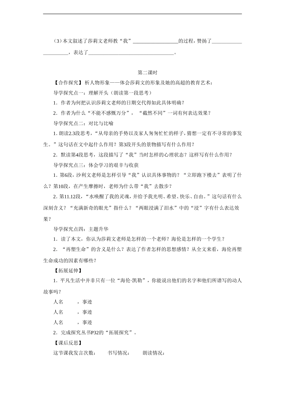 再塑生命的人-学案1_第3页