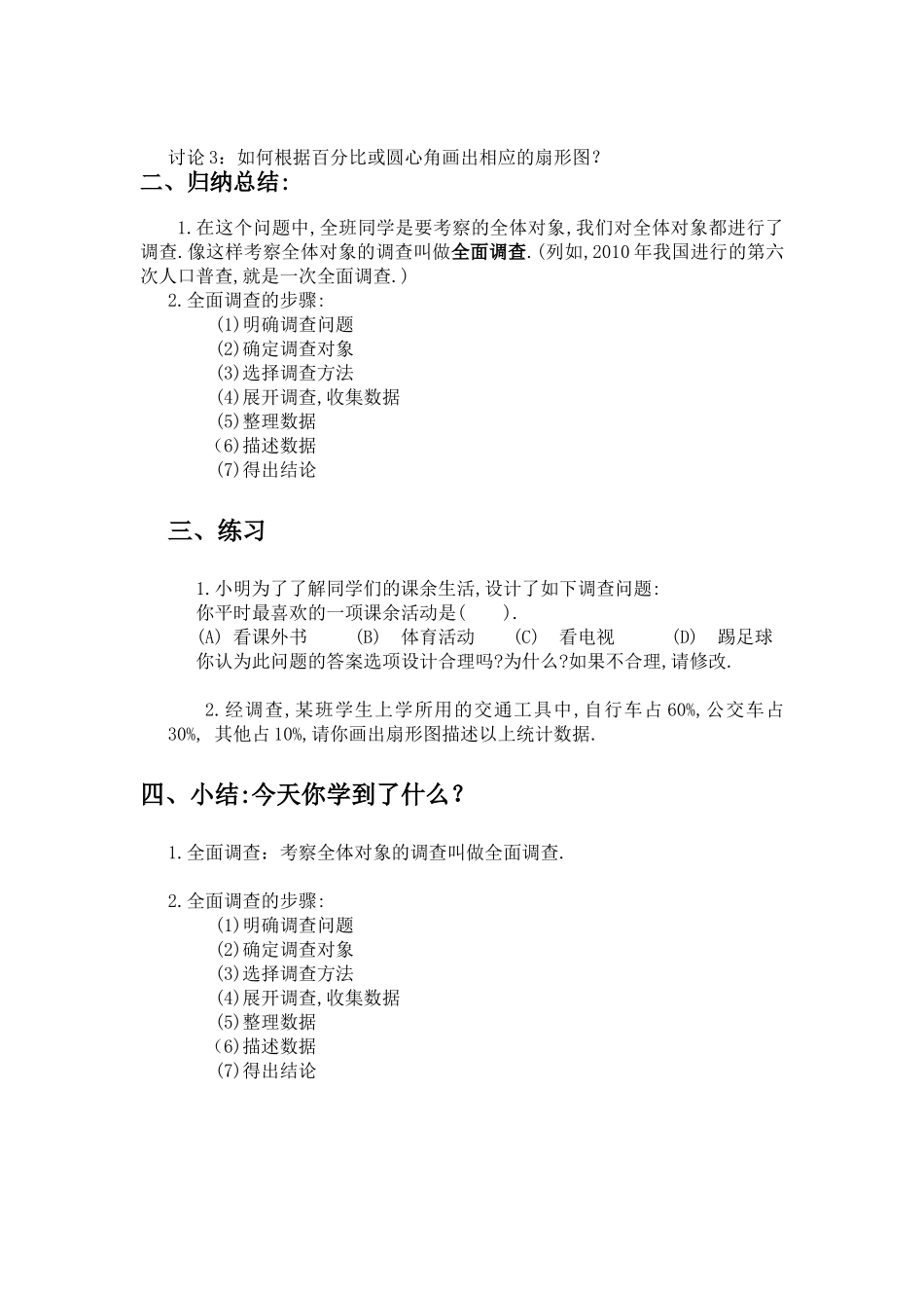 七年级下数学-10.1.1全面调查_第3页