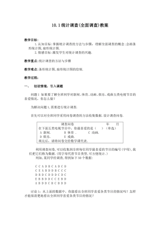 七年级下数学-10.1.1全面调查