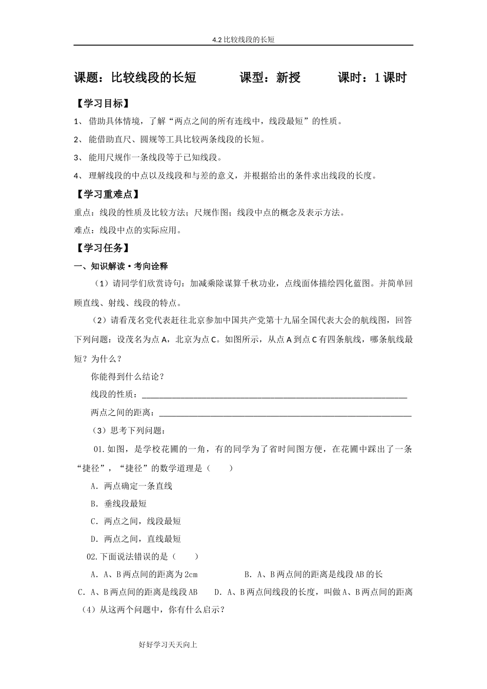 2.比较线段的长短_第1页