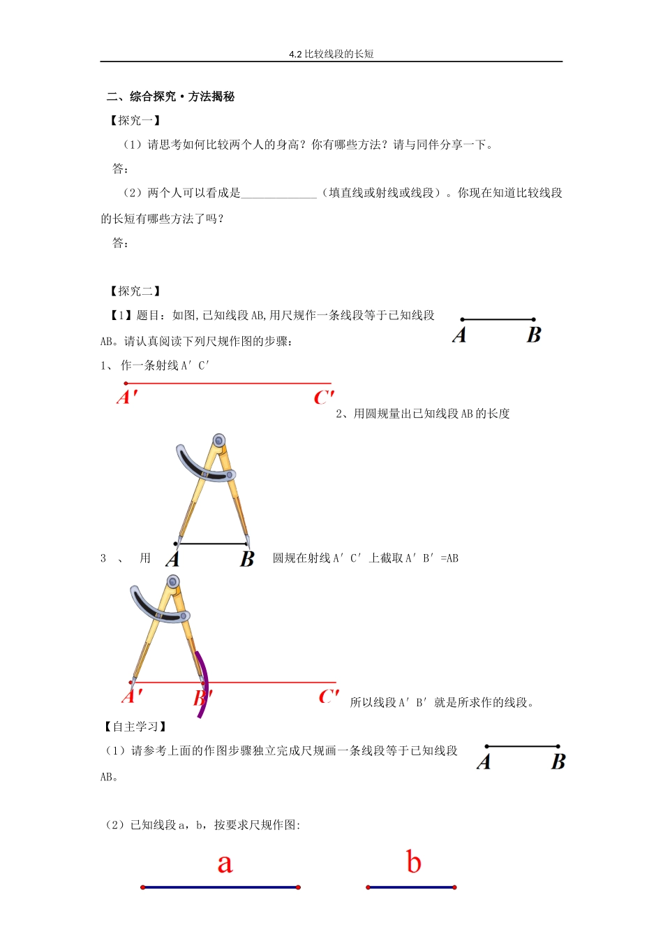 2.比较线段的长短_第2页