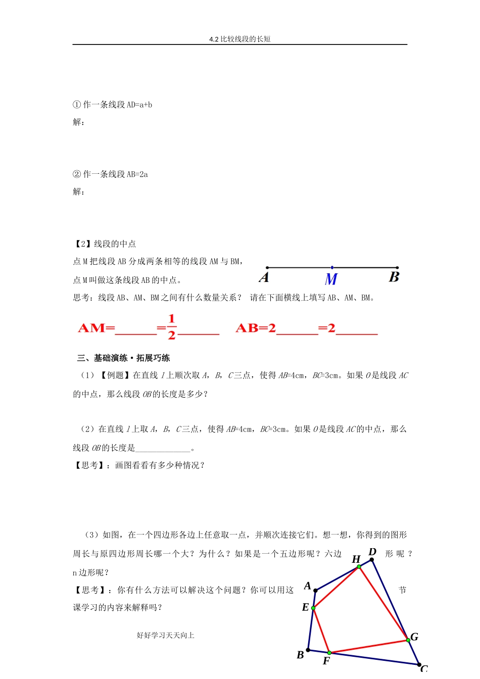 2.比较线段的长短_第3页