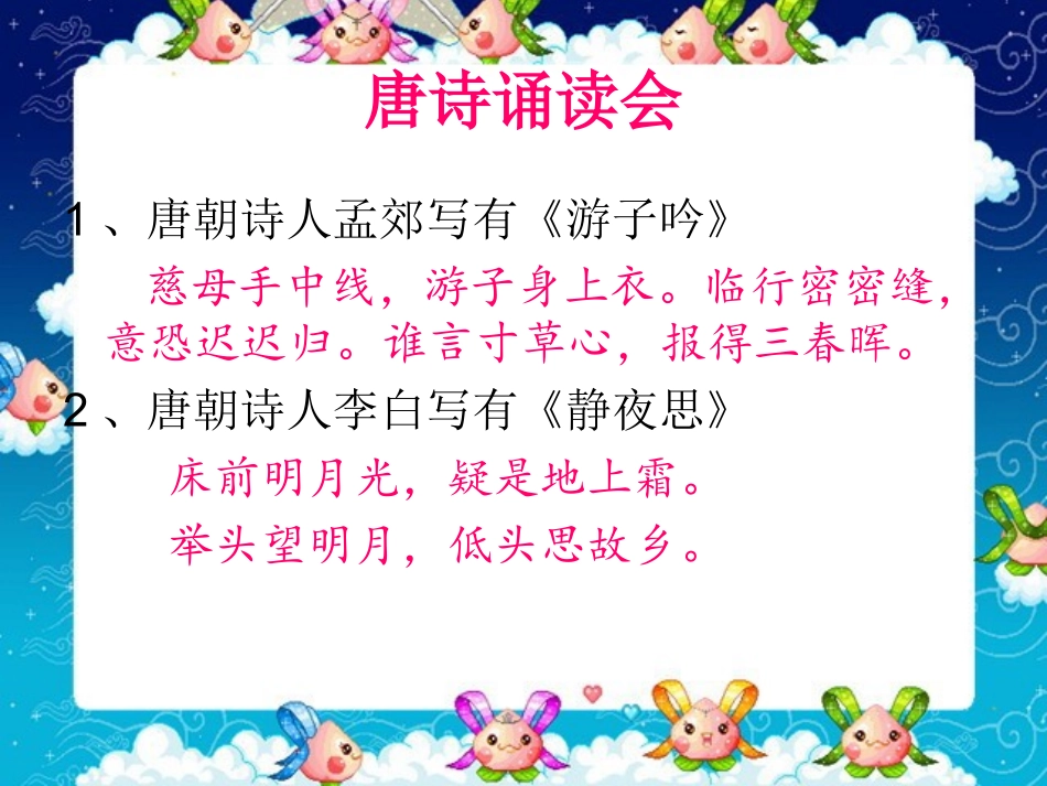 唐诗诵读会活动_第2页
