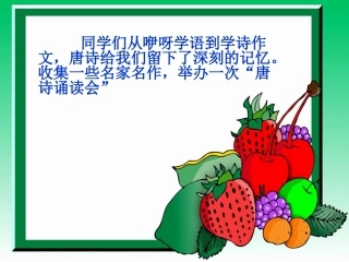 唐诗诵读会活动