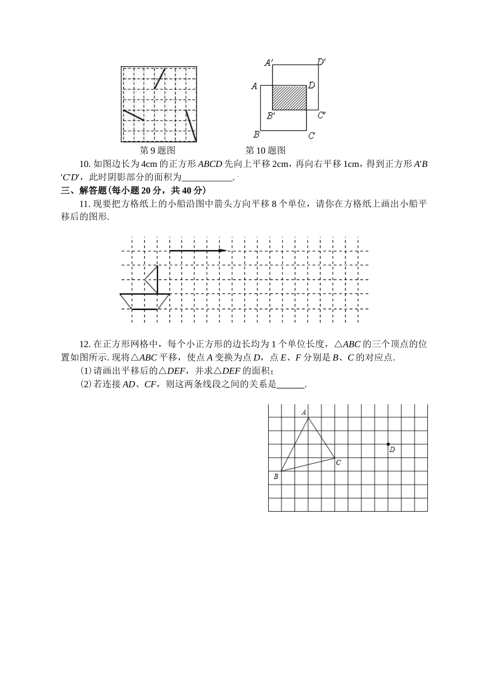 5.4-平移练习_第2页