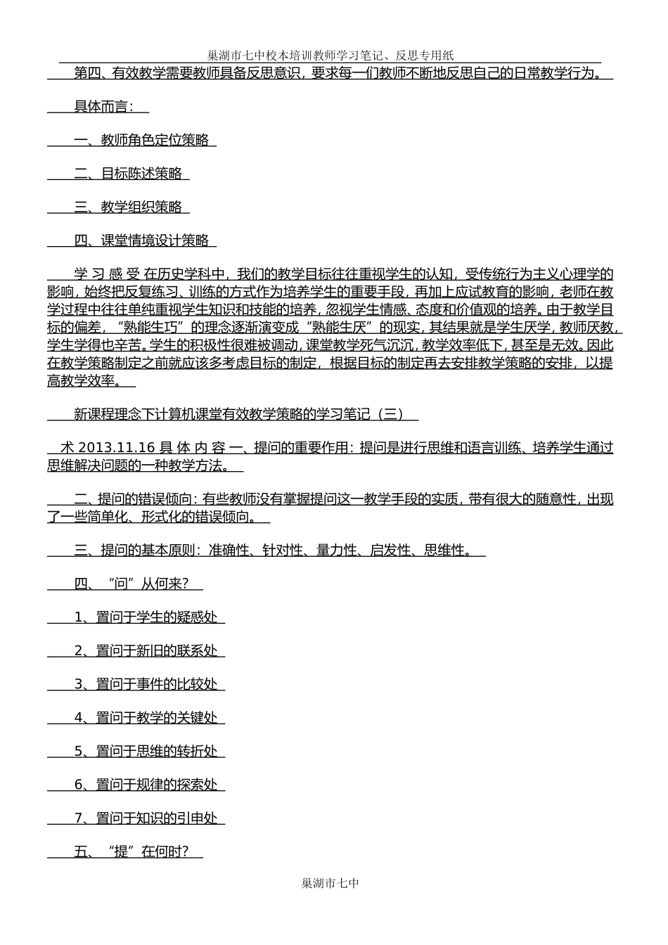 校本培训专用纸(有效指导学习笔记)多_第2页