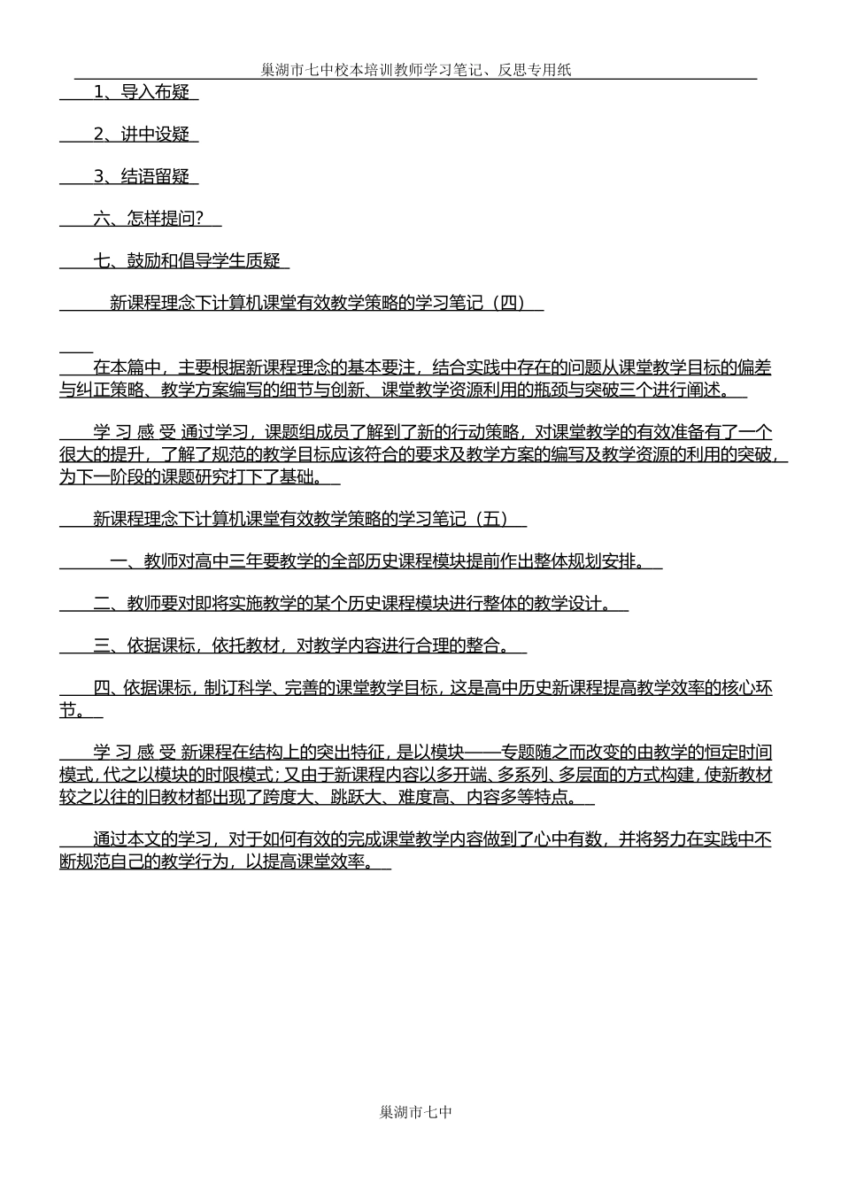 校本培训专用纸(有效指导学习笔记)多_第3页