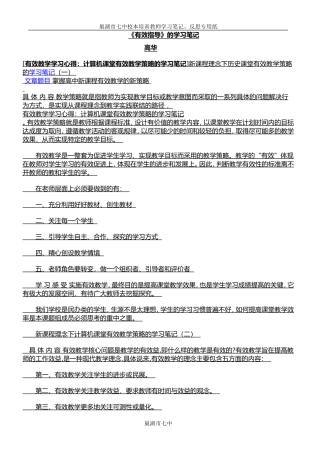校本培训专用纸(有效指导学习笔记)多