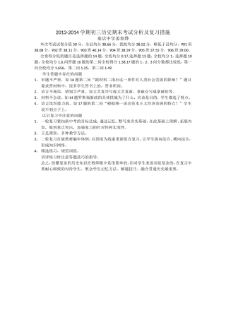2013至2014学年初三历史期末分析