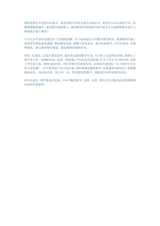 课堂是师生共同成长的地方