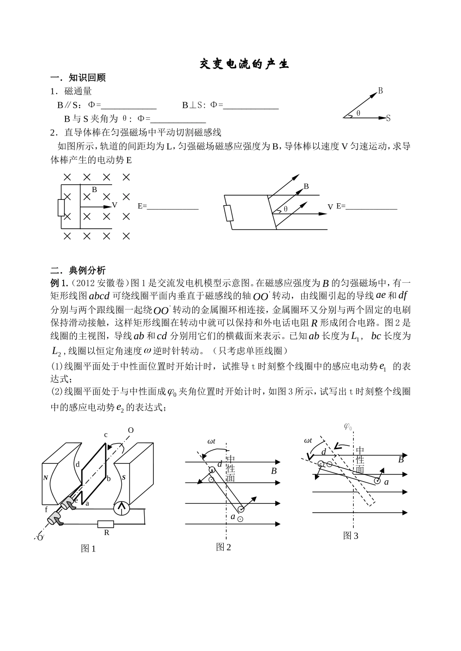 1.交变电流-(2)_第1页