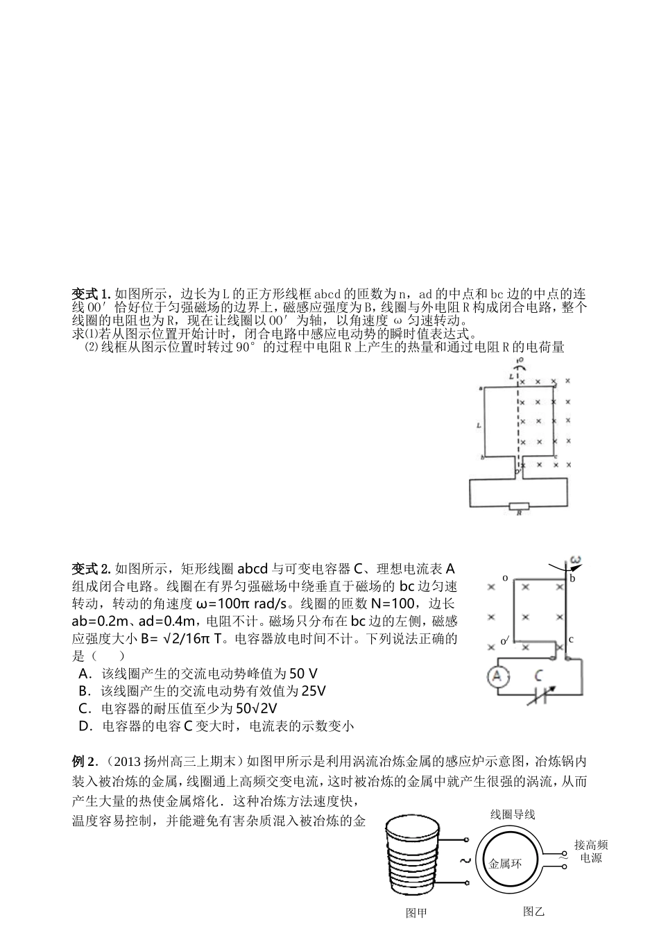 1.交变电流-(2)_第2页