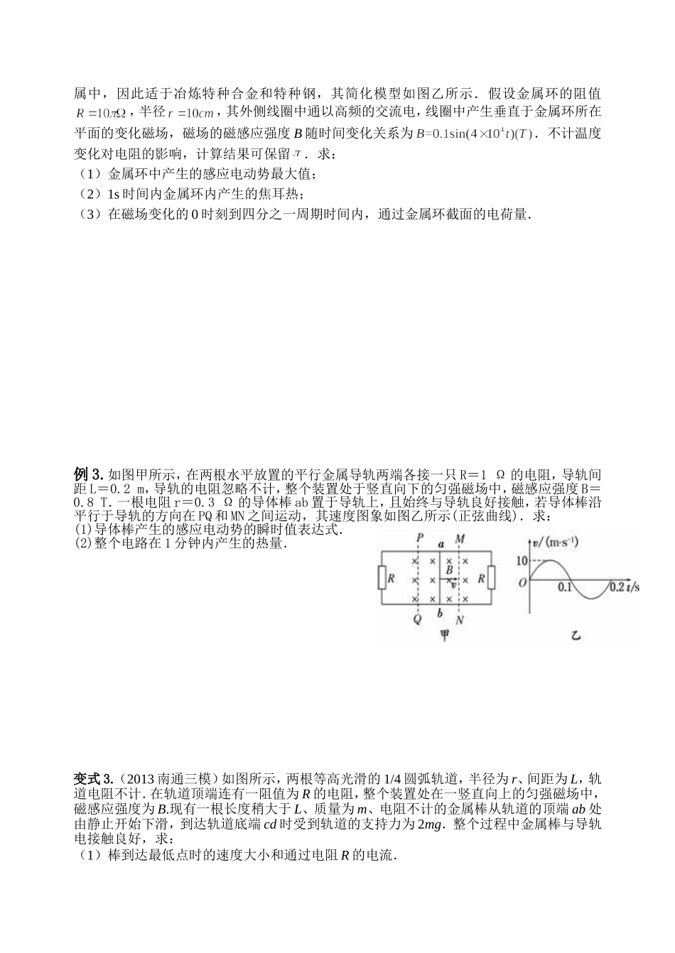 1.交变电流-(2)_第3页
