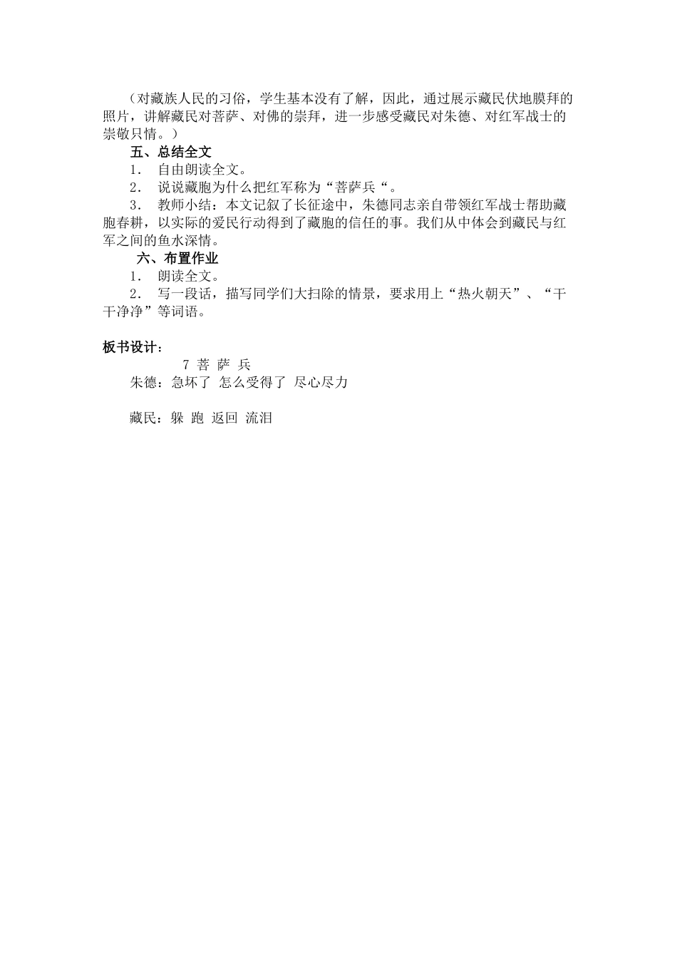 菩萨蛮(第二课时)_第2页